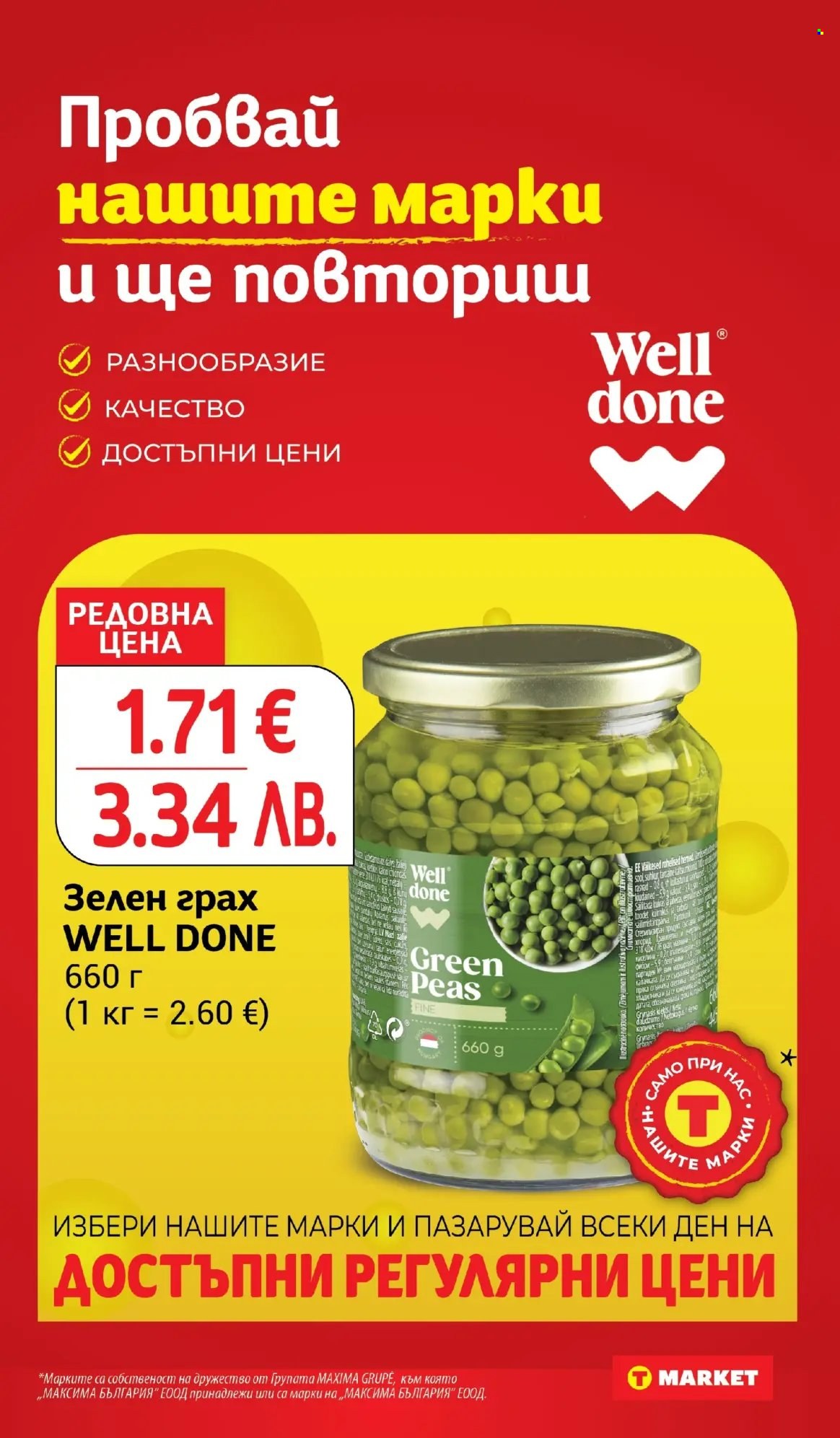 Брошура на Т Маркет - 03.03.2026 - 09.03.2026. Страница 18