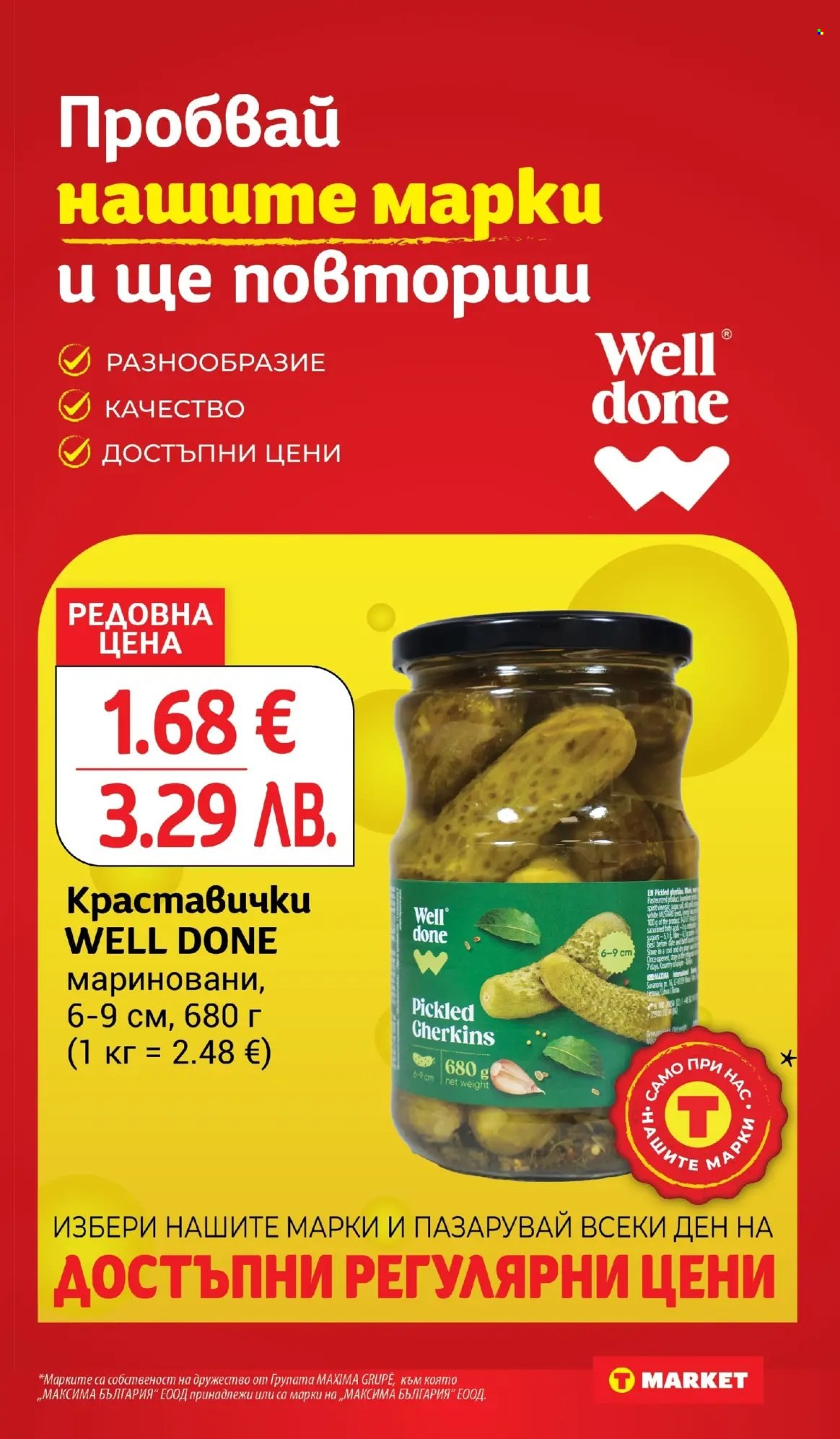 Брошура на Т Маркет - 03.03.2026 - 09.03.2026. Страница 19