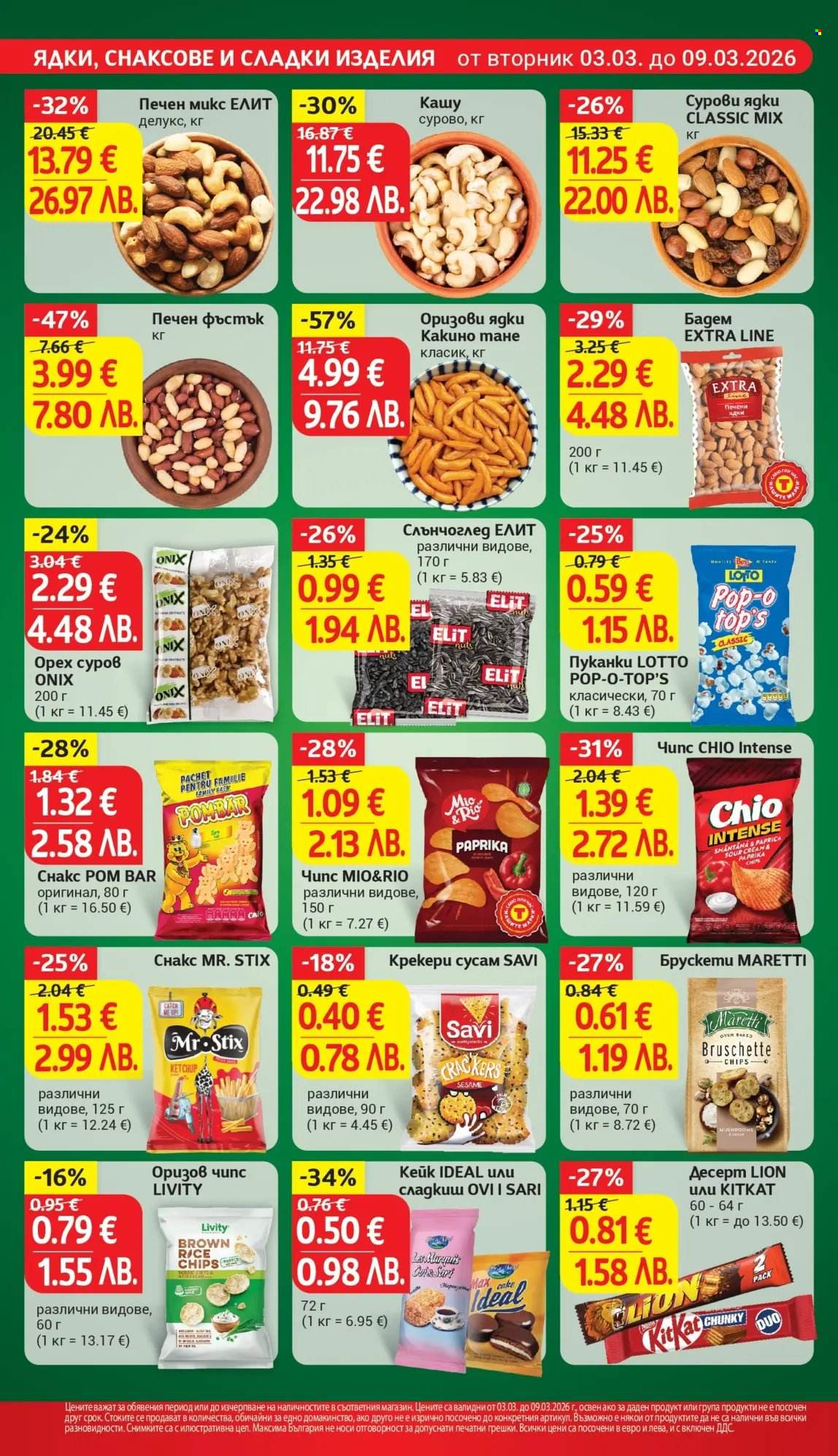 Брошура на Т Маркет - 03.03.2026 - 09.03.2026. Страница 20