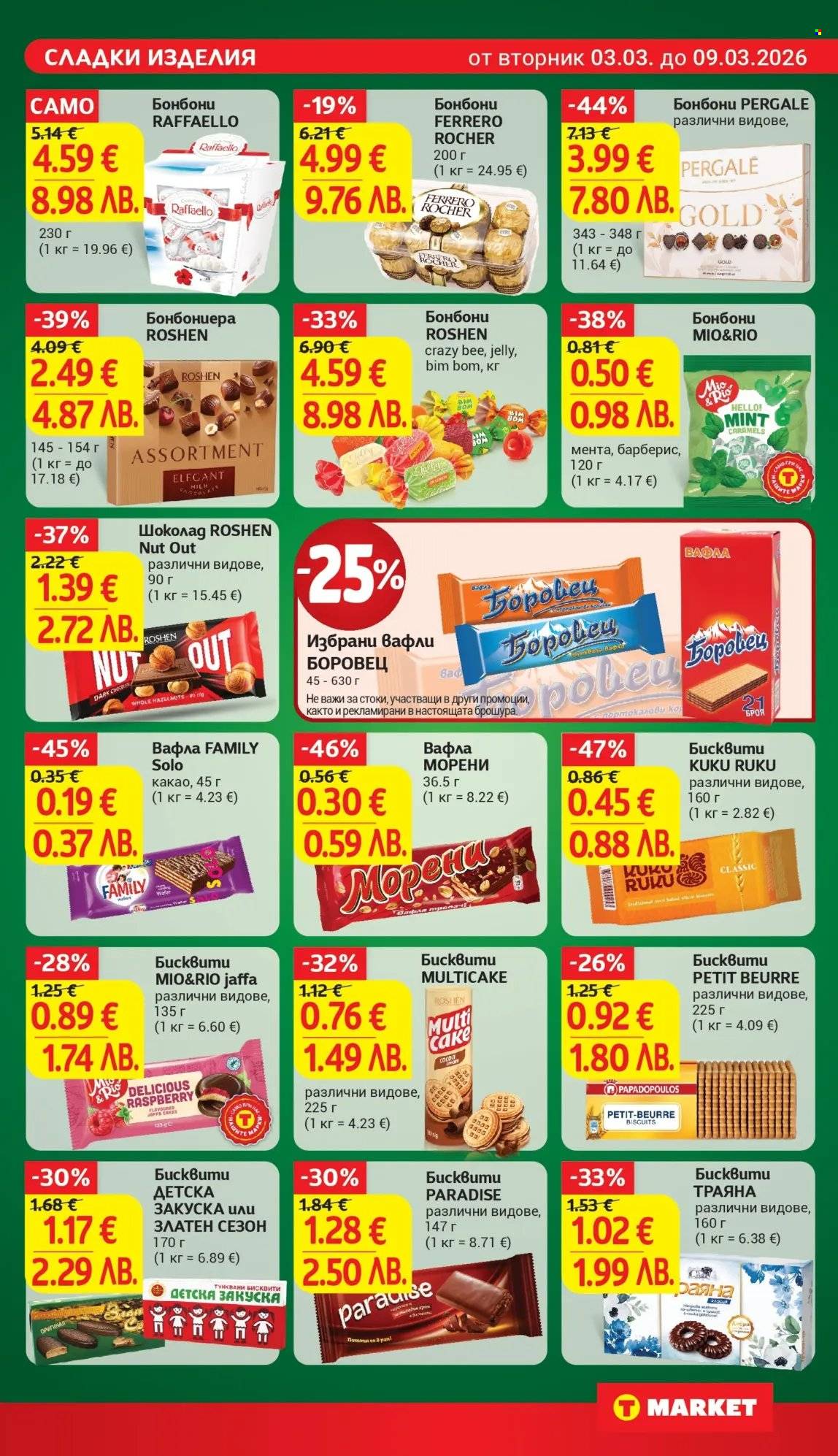 Брошура на Т Маркет - 03.03.2026 - 09.03.2026. Страница 21