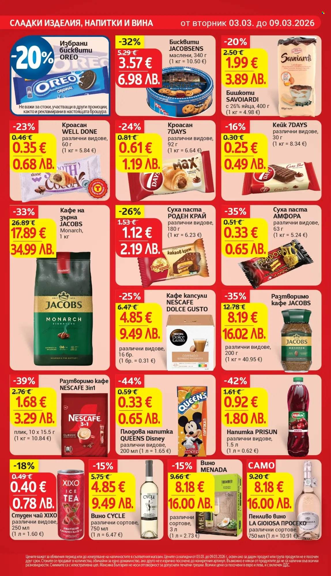 Брошура на Т Маркет - 03.03.2026 - 09.03.2026. Страница 22