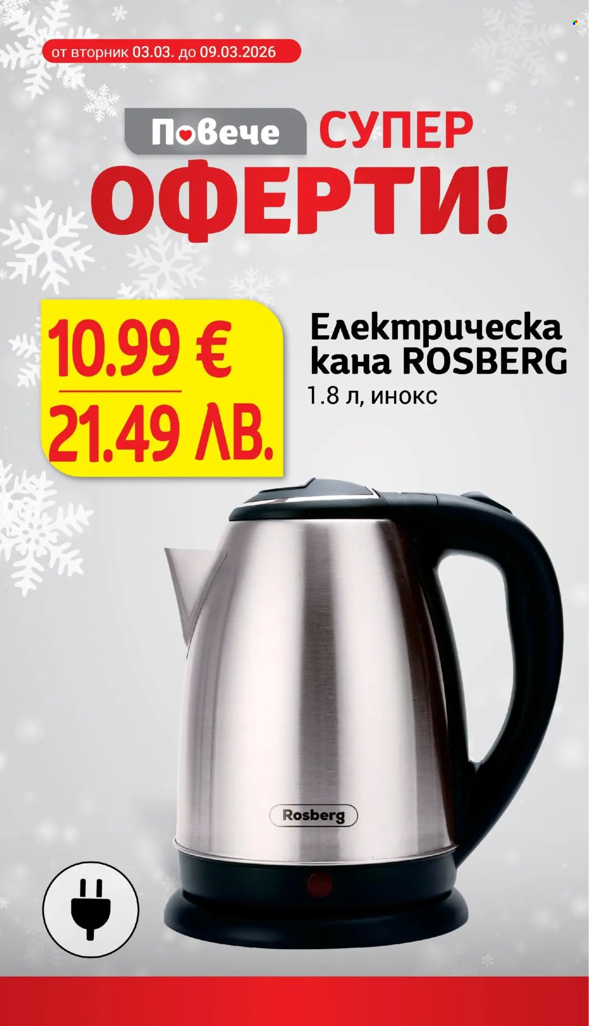 Брошура на Т Маркет - 03.03.2026 - 09.03.2026. Страница 24