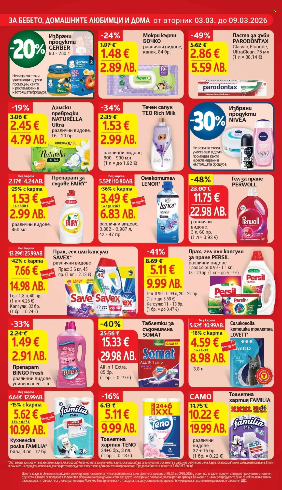 Брошура на Т Маркет - 03.03.2026 - 09.03.2026. Страница 26