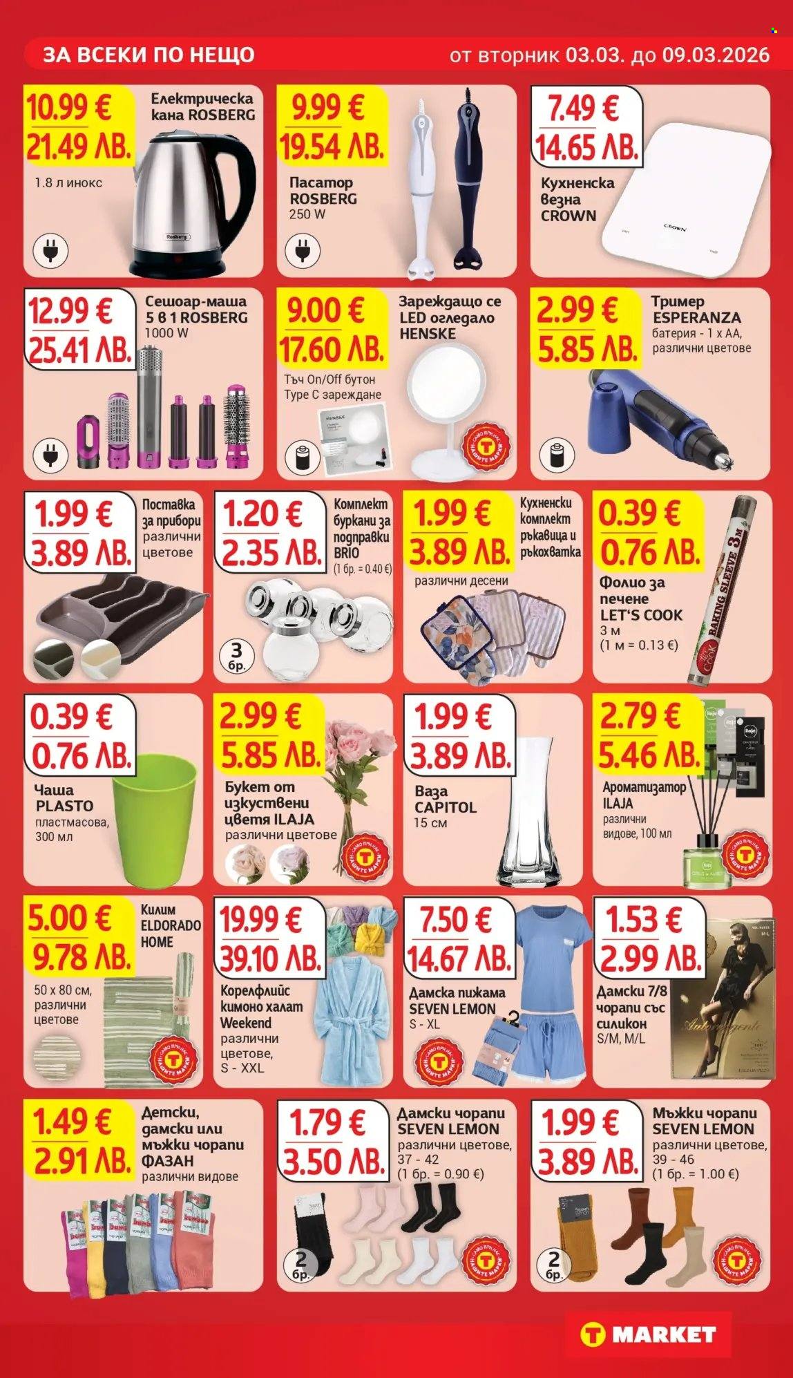 Брошура на Т Маркет - 03.03.2026 - 09.03.2026. Страница 27