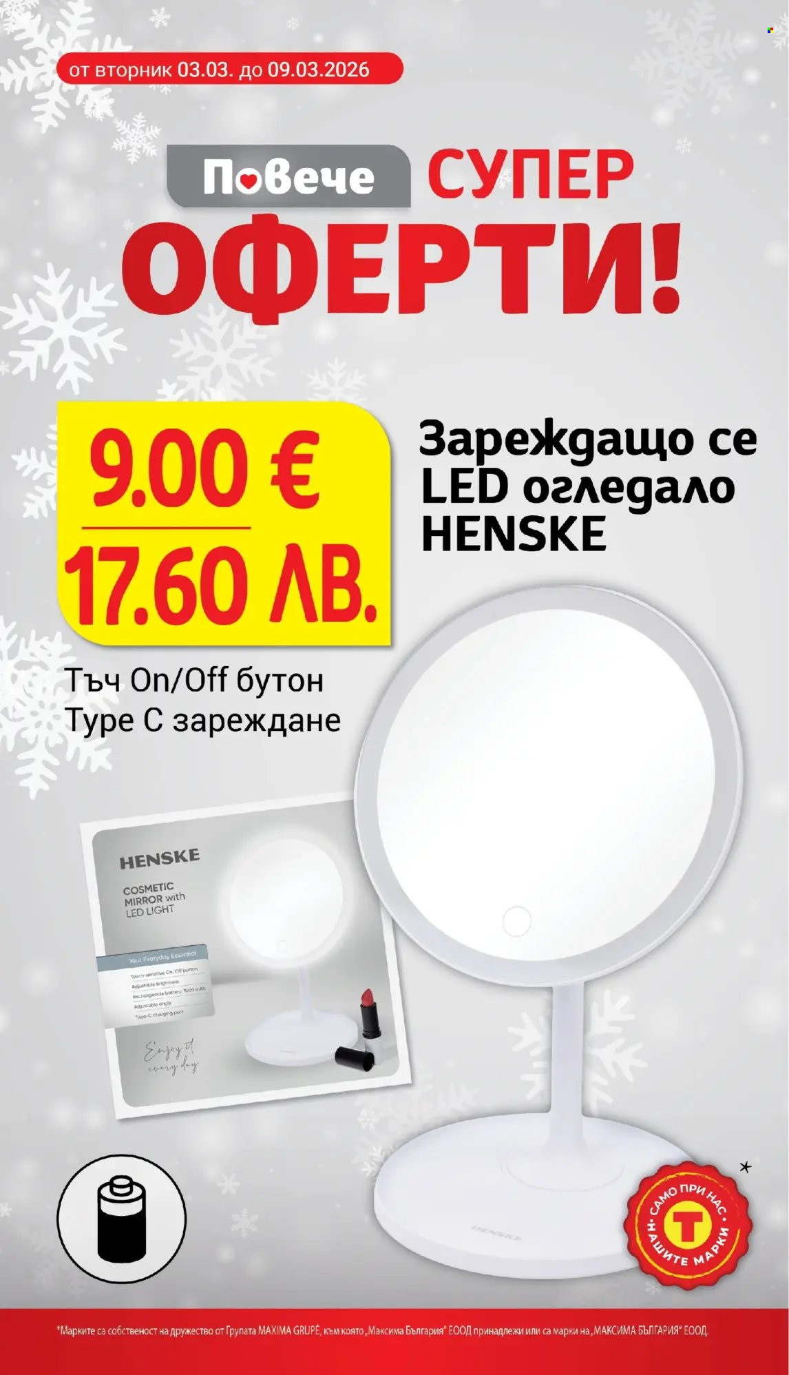 Брошура на Т Маркет - 03.03.2026 - 09.03.2026. Страница 28