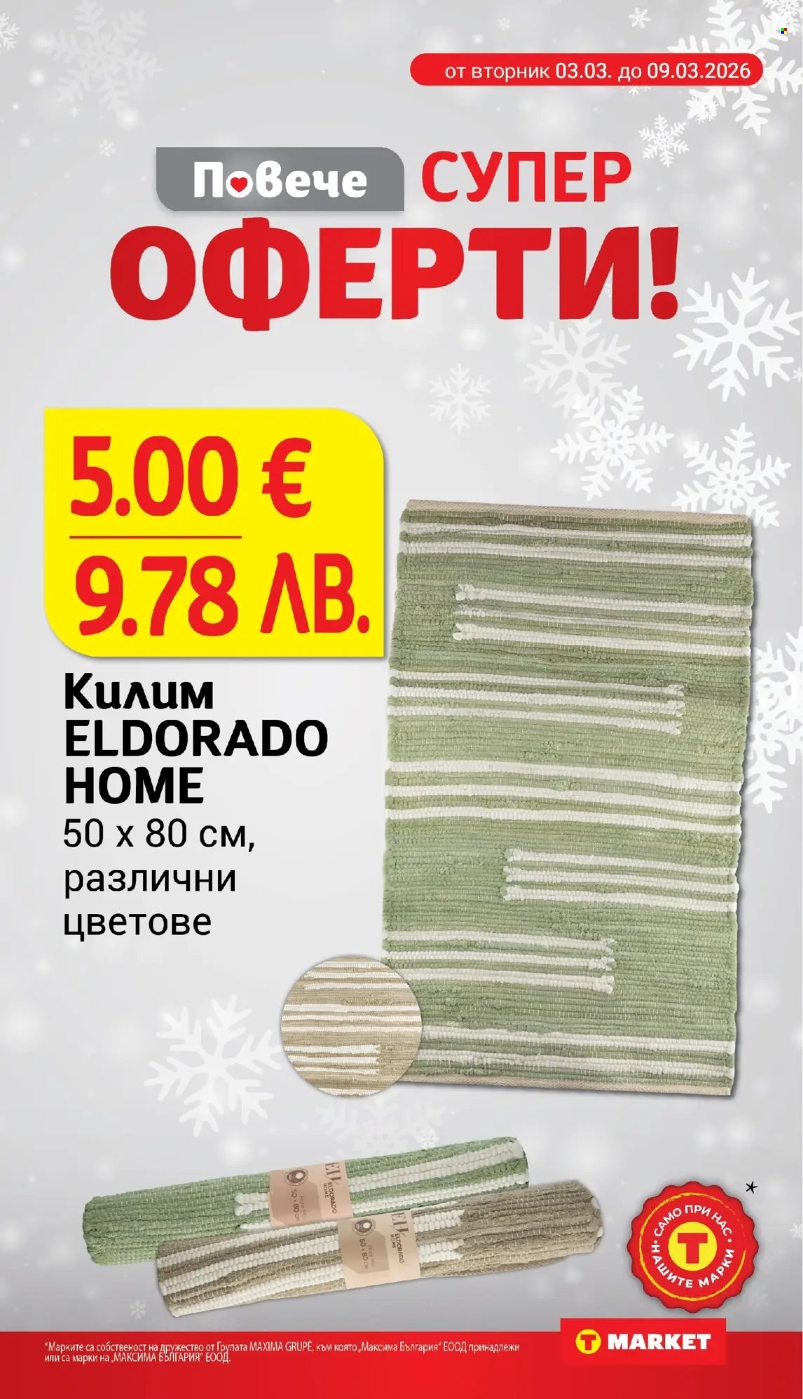 Брошура на Т Маркет - 03.03.2026 - 09.03.2026. Страница 29