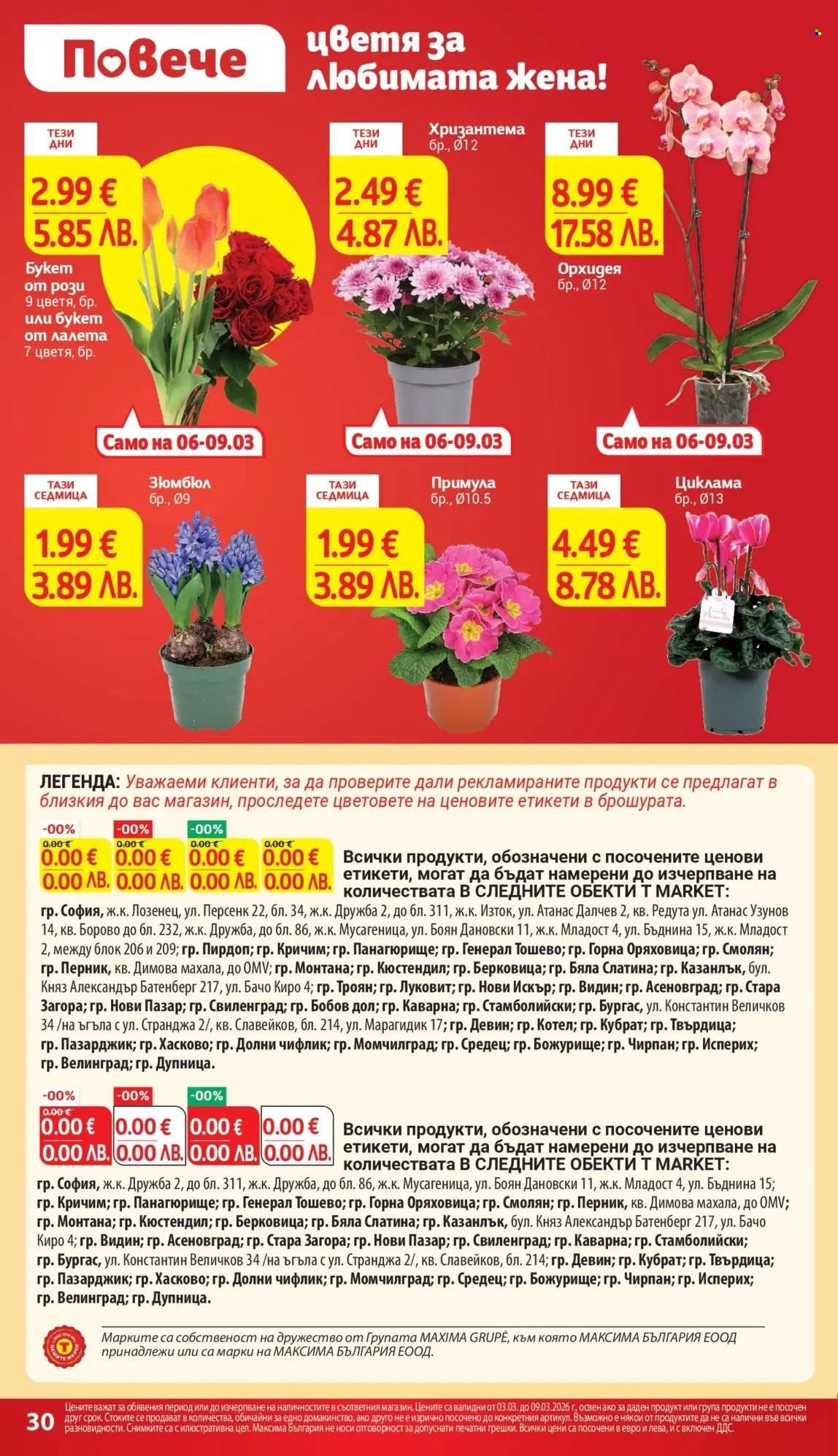 Брошура на Т Маркет - 03.03.2026 - 09.03.2026. Страница 30