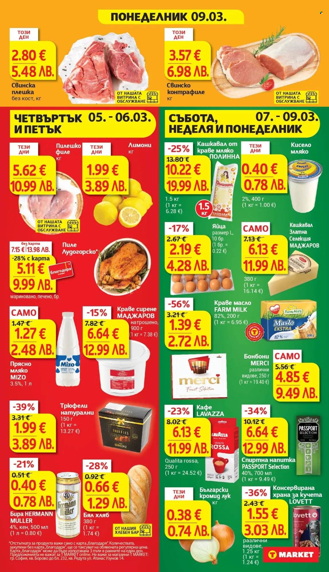 Брошура на Т Маркет - 03.03.2026 - 09.03.2026. Страница 31