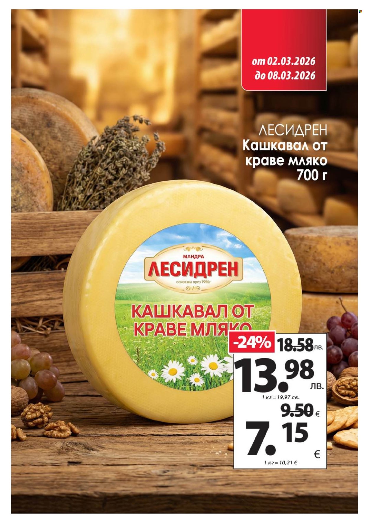 Брошура на КАМ Маркет - 02.03.2026 - 08.03.2026. Страница 2