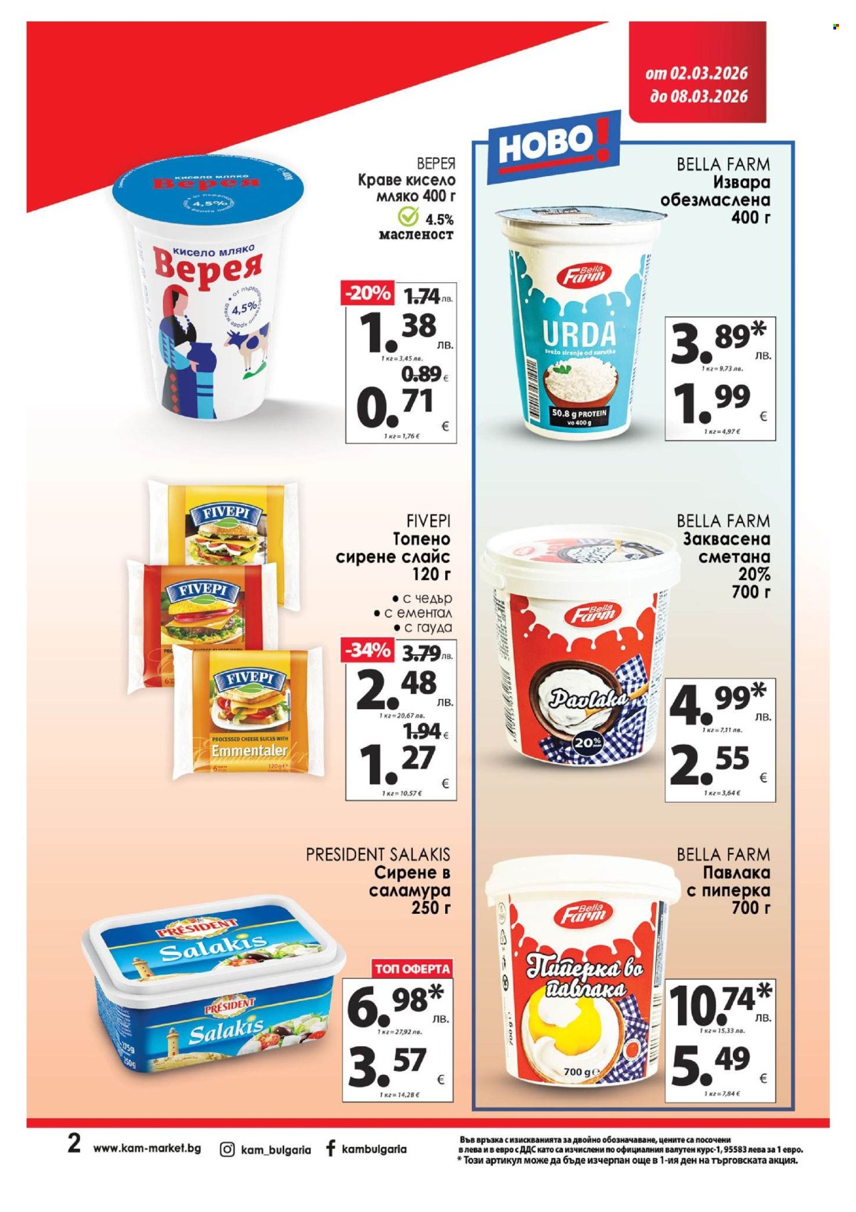 Брошура на КАМ Маркет - 02.03.2026 - 08.03.2026. Страница 3