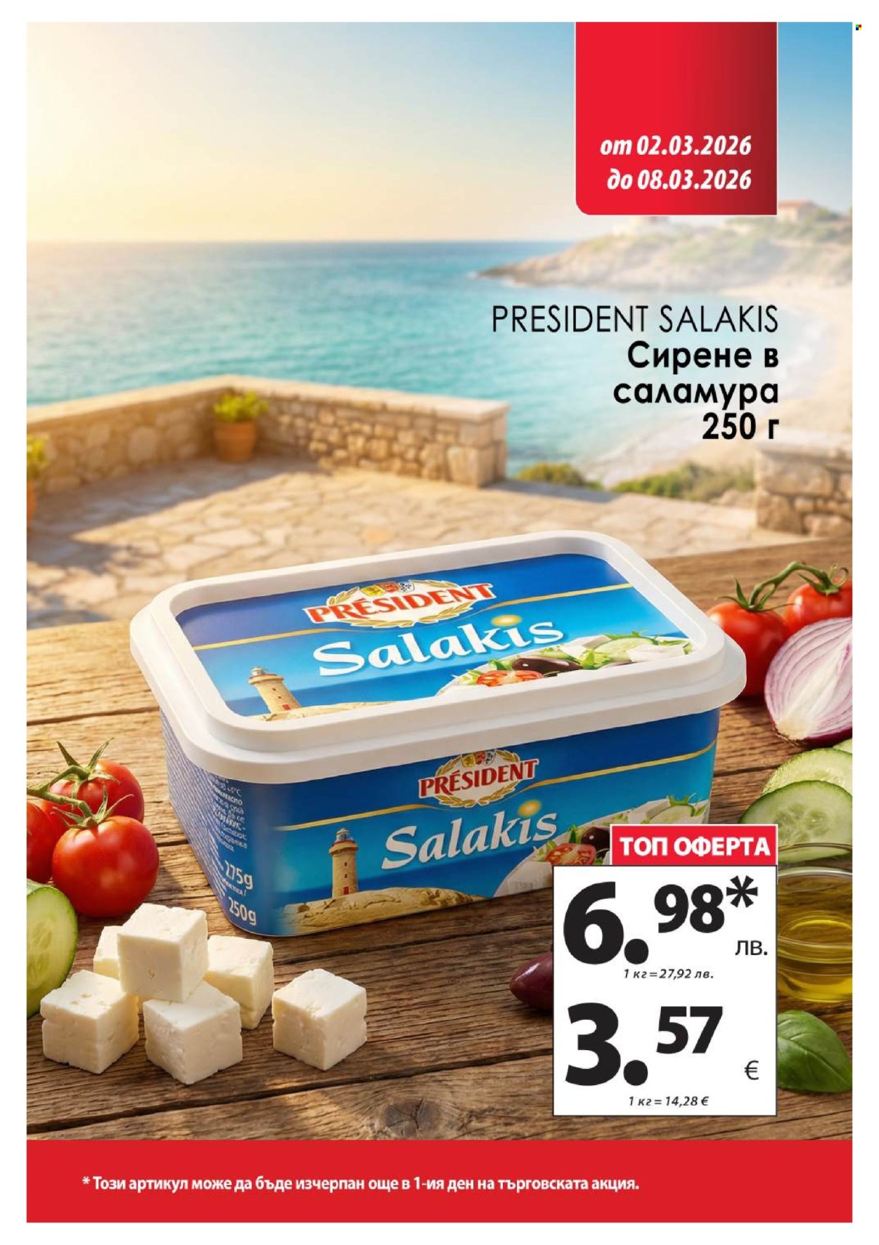 Брошура на КАМ Маркет - 02.03.2026 - 08.03.2026. Страница 4