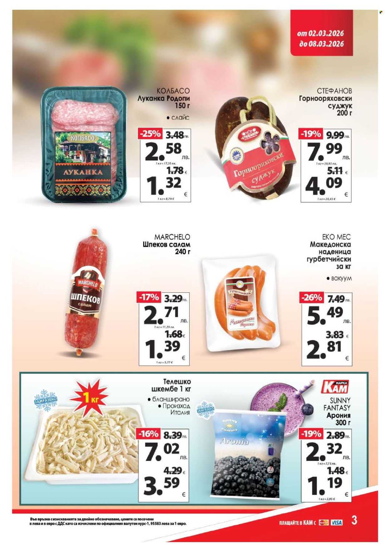 Брошура на КАМ Маркет - 02.03.2026 - 08.03.2026. Страница 5