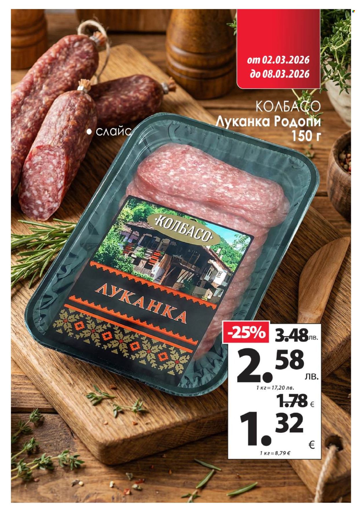 Брошура на КАМ Маркет - 02.03.2026 - 08.03.2026. Страница 6