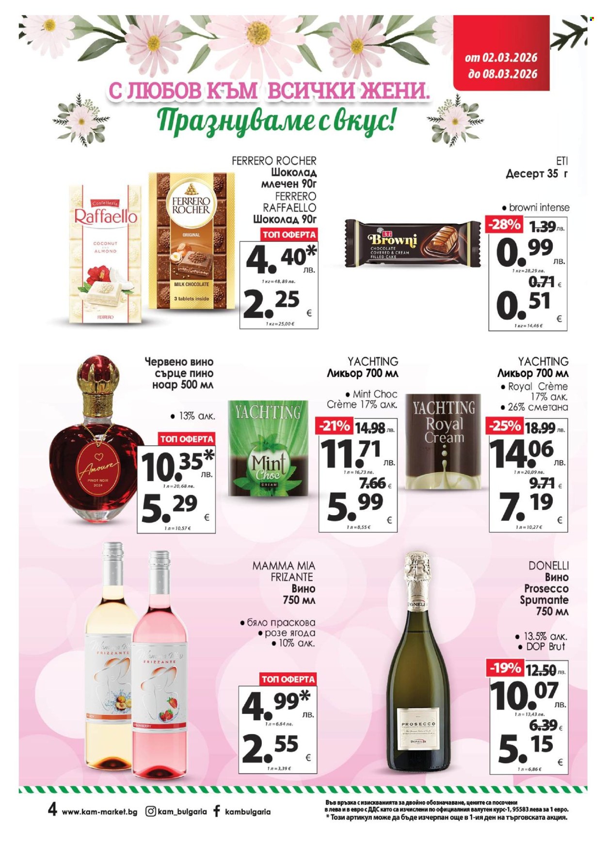 Брошура на КАМ Маркет - 02.03.2026 - 08.03.2026. Страница 7