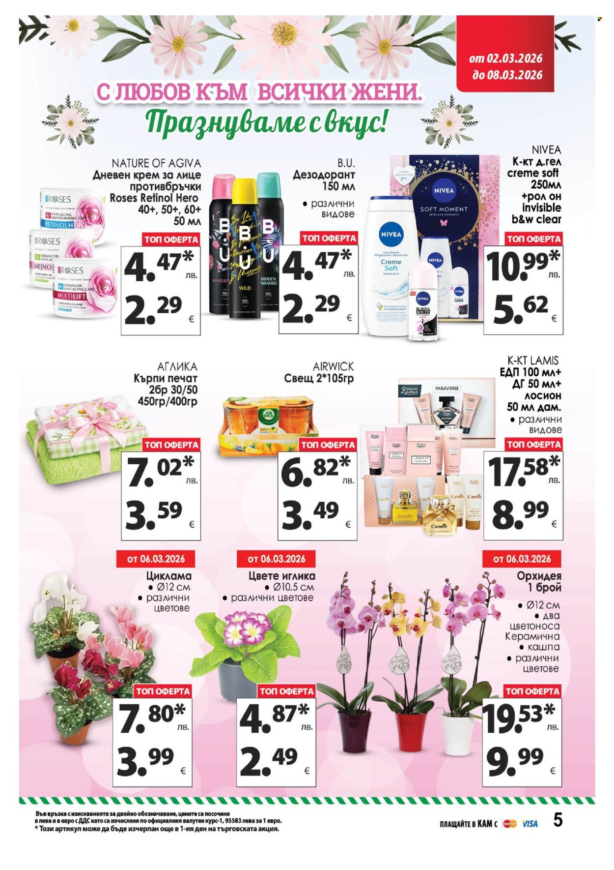 Брошура на КАМ Маркет - 02.03.2026 - 08.03.2026. Страница 9