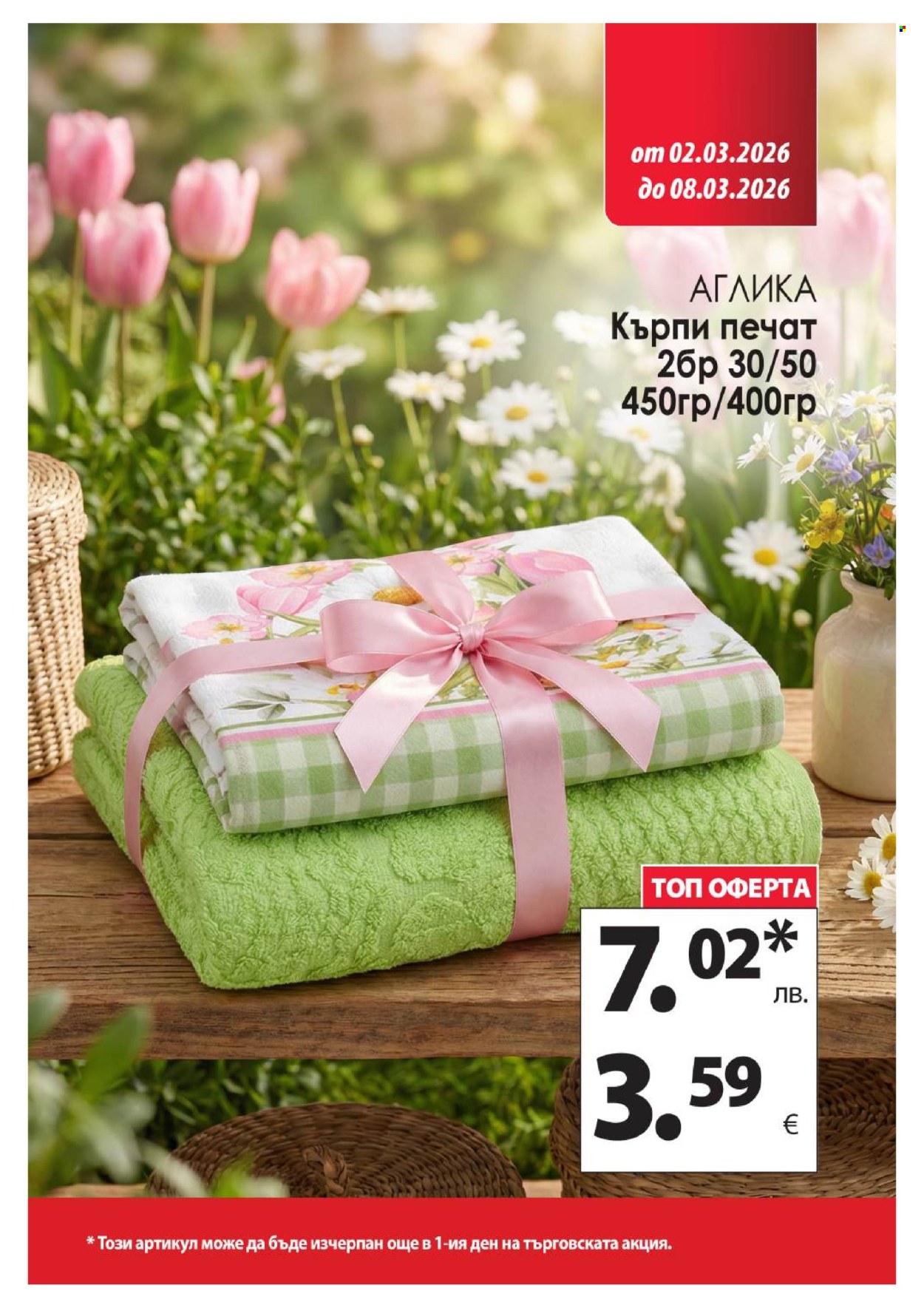 Брошура на КАМ Маркет - 02.03.2026 - 08.03.2026. Страница 10