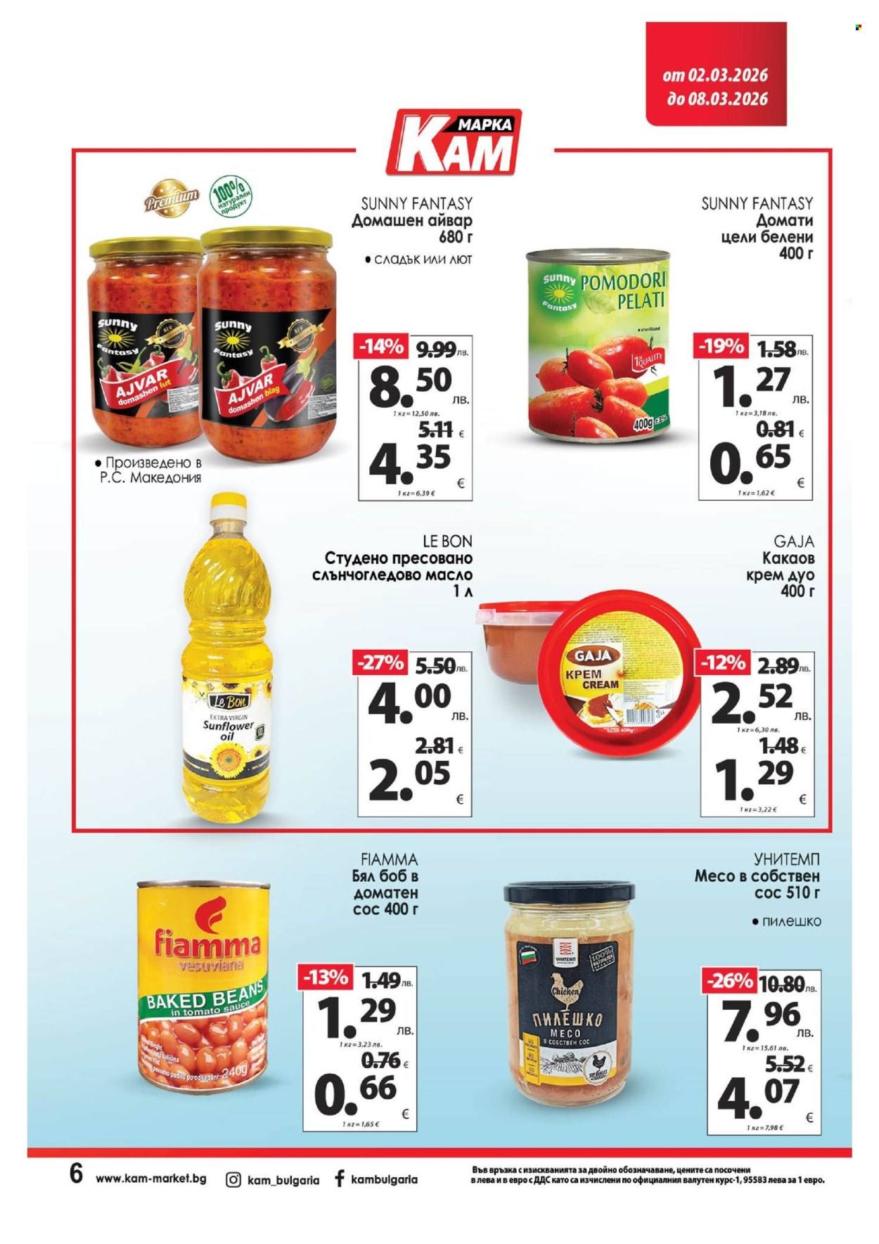 Брошура на КАМ Маркет - 02.03.2026 - 08.03.2026. Страница 12