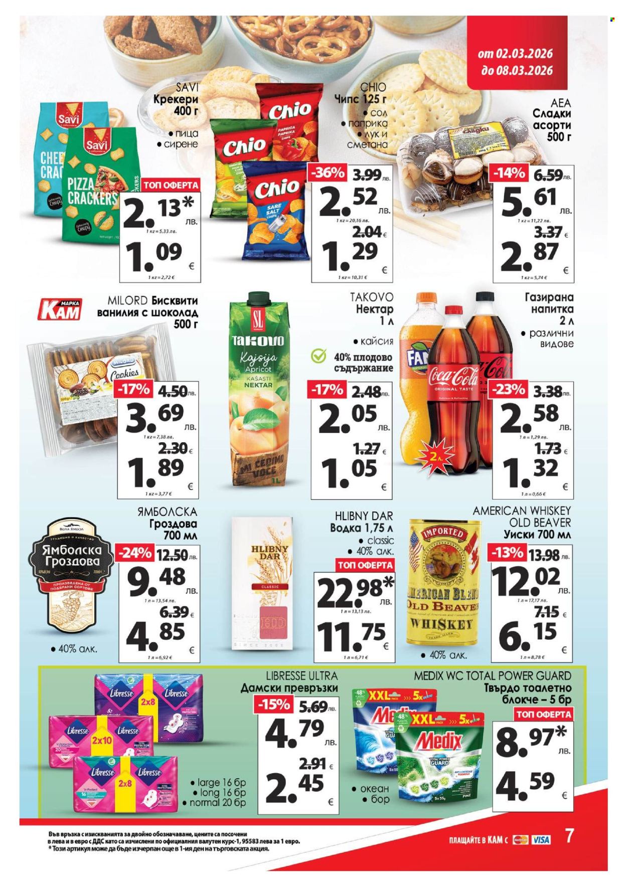 Брошура на КАМ Маркет - 02.03.2026 - 08.03.2026. Страница 14