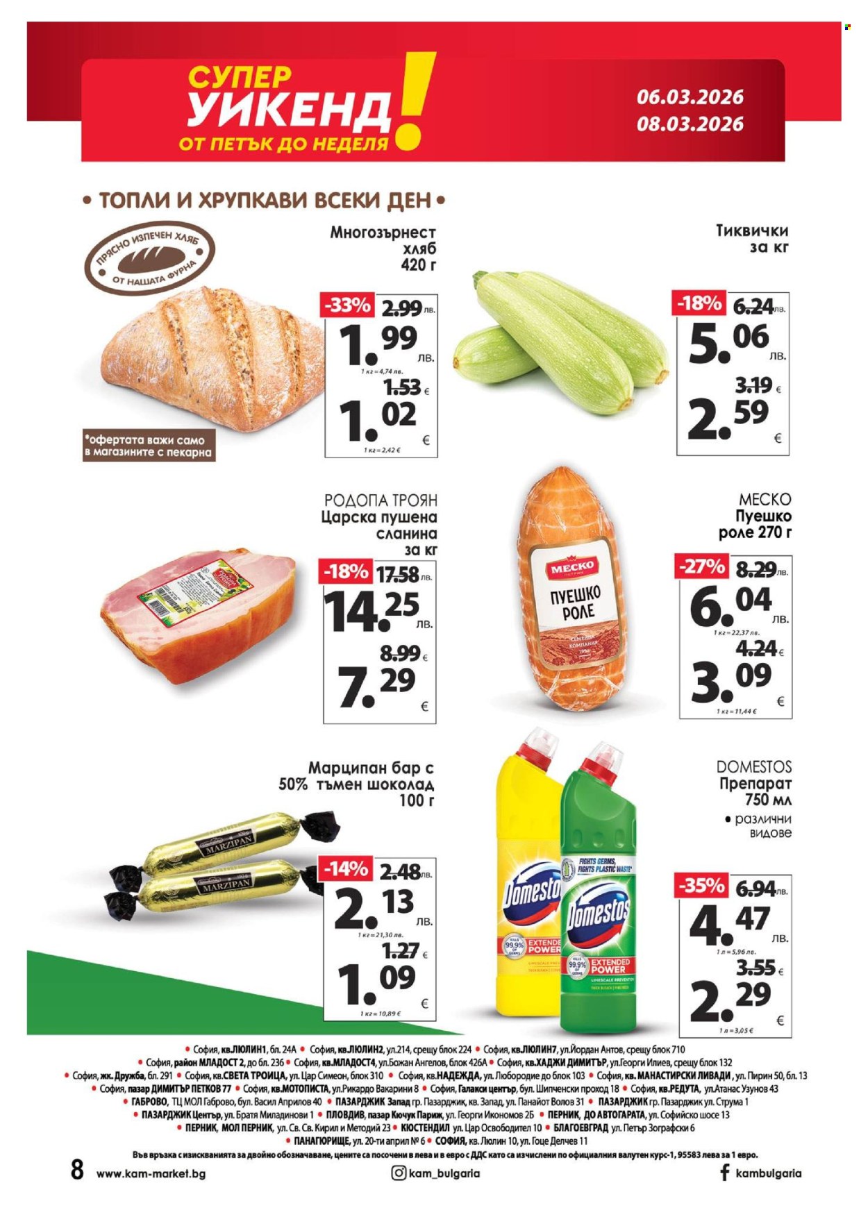 Брошура на КАМ Маркет - 02.03.2026 - 08.03.2026. Страница 15