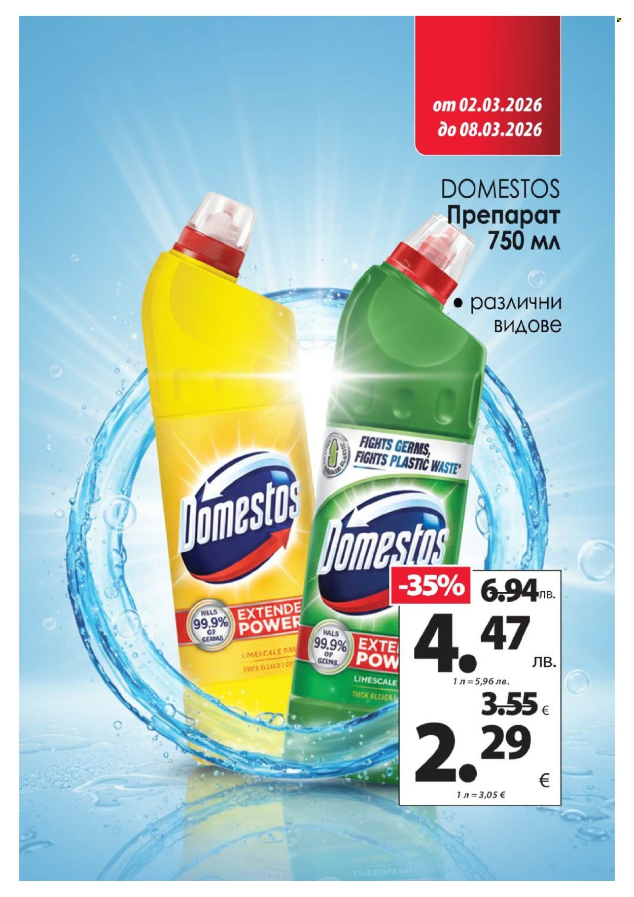 Брошура на КАМ Маркет - 02.03.2026 - 08.03.2026. Страница 16