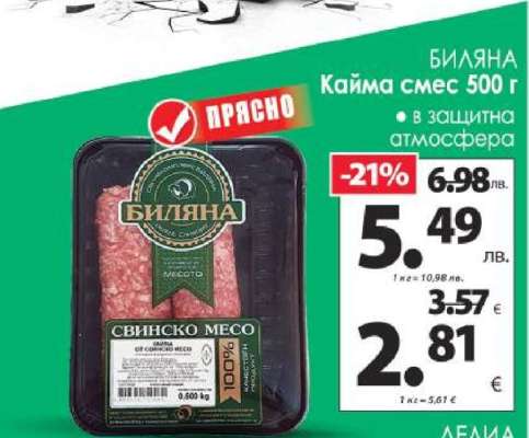 БИЛЯНА Кайма смес 500 г