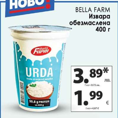 BELLA FARM Извара обезмаслена 400 г