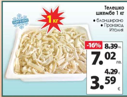 Телешко шкембе 1 кг