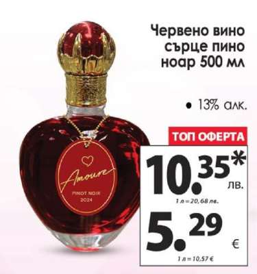 Червено вино сърце пино ноар 500 мл