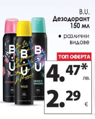 B.U. Дезодорант