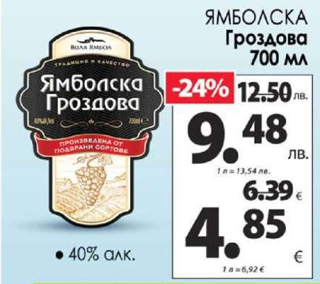 Ямболска Гроздова