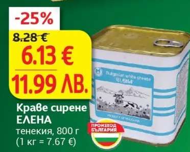 Краве сирене ЕЛЕНА
