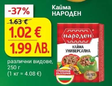 КАЙМА НАРОДЕН