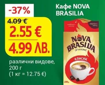 Кафе NOVA BRASILIA