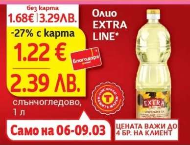 Олио EXTRA LINE