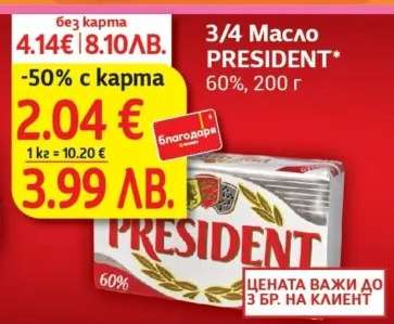 3/4 Масло PRESIDENT