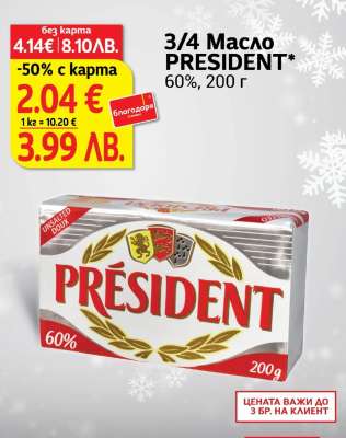 3/4 Масло PRESIDENT