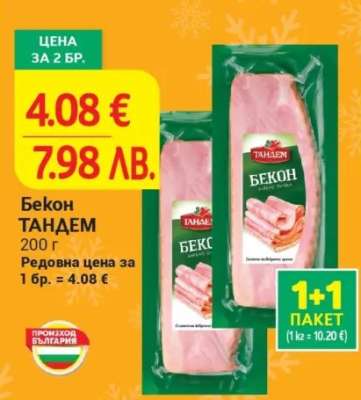 Бекон Тандем