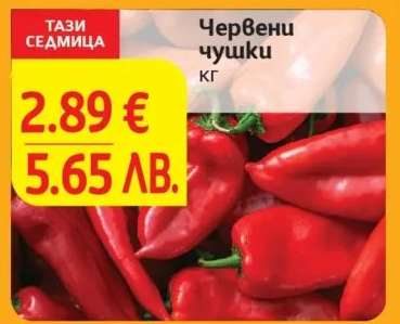 Червени чушки