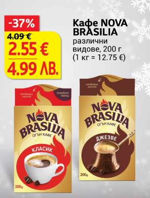 Кафе NOVA BRASILIA