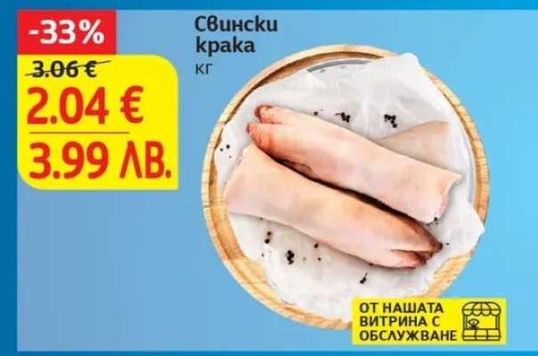 Свински крака