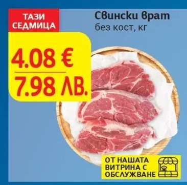 Свински врат