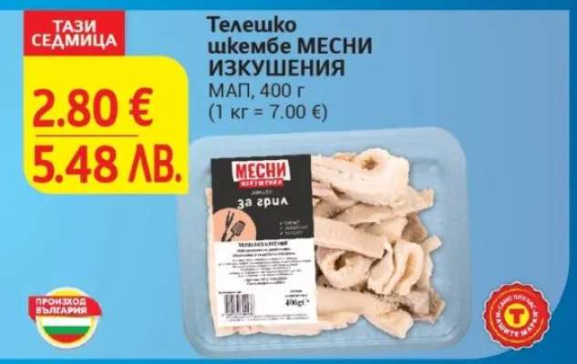 Телешко шкембе МЕСНИ ИЗКУШЕНИЯ