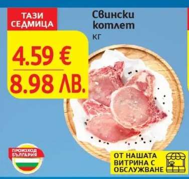 Свински котлет