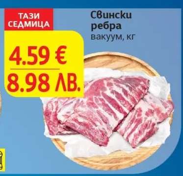 Свински ребра