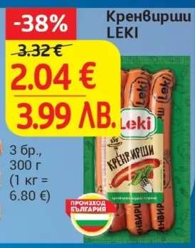 Кренвирши LEKI