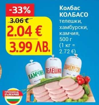 Колбас КОЛБАСО