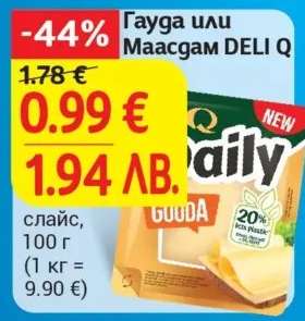 Гауда или Маасдам DELI Q