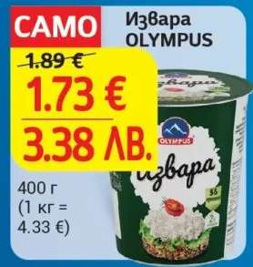 Извара OLYMPUS