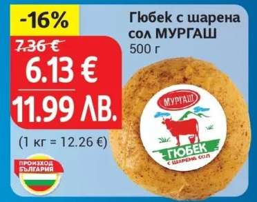 Гюбек с шарена сол МУРГАШ