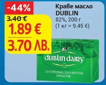 Краве масло DUBLIN